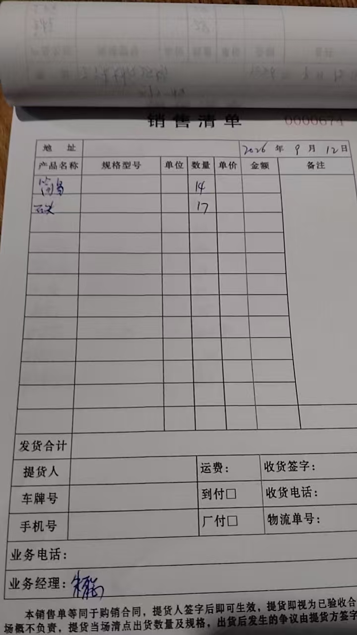 蓬江28米简易围挡发货单  （2026年9月12日）
